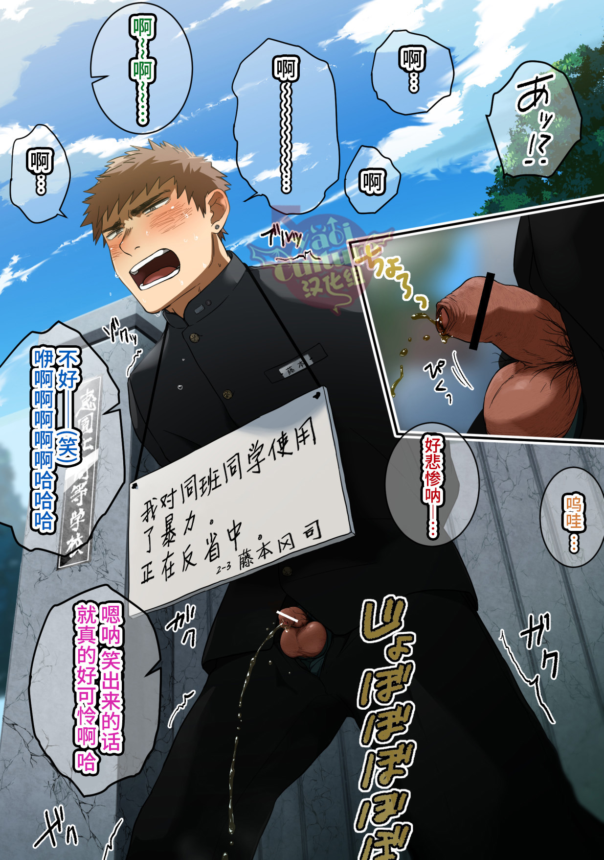 Shuuchi Gakuen page 8 full