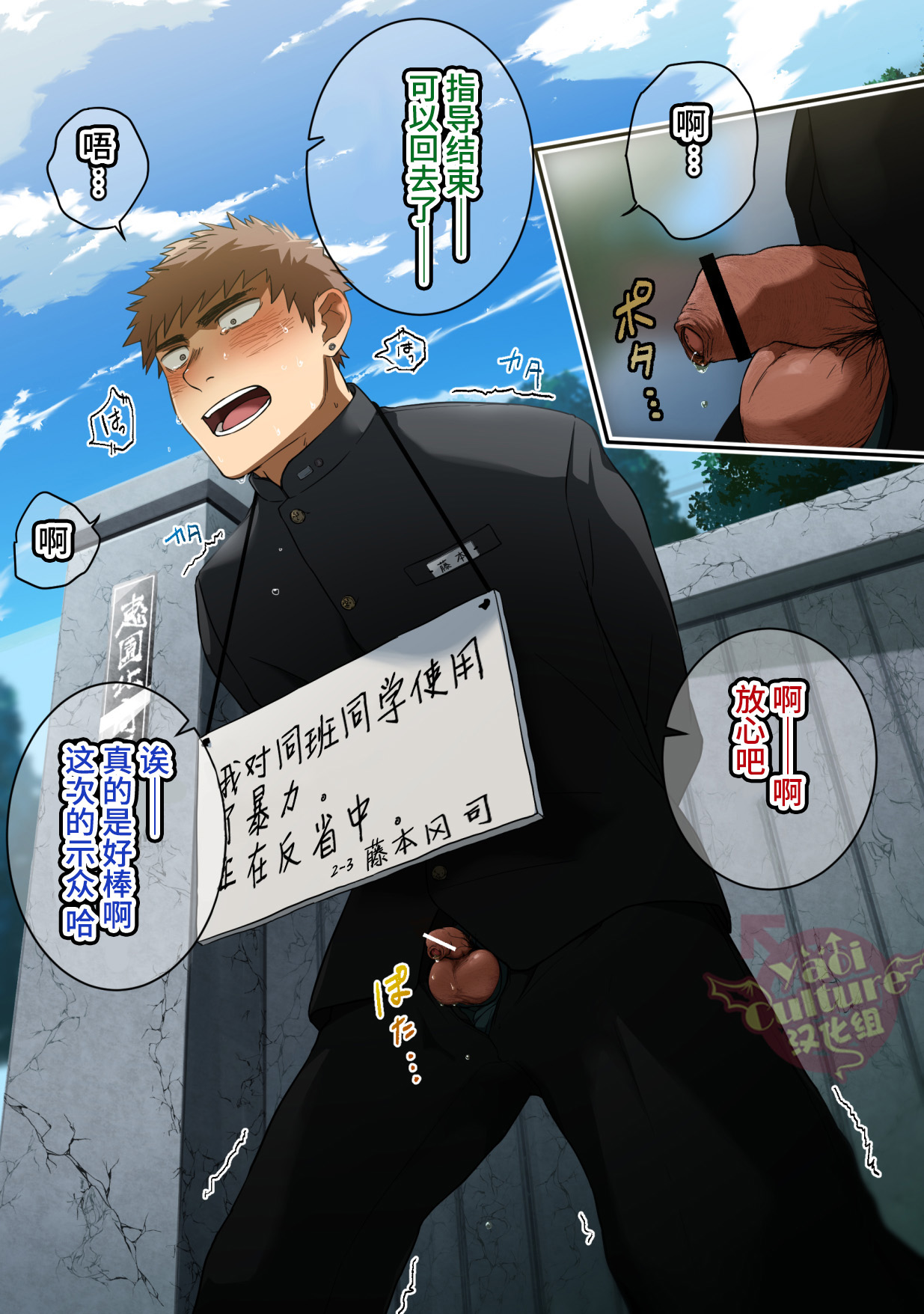 Shuuchi Gakuen page 9 full