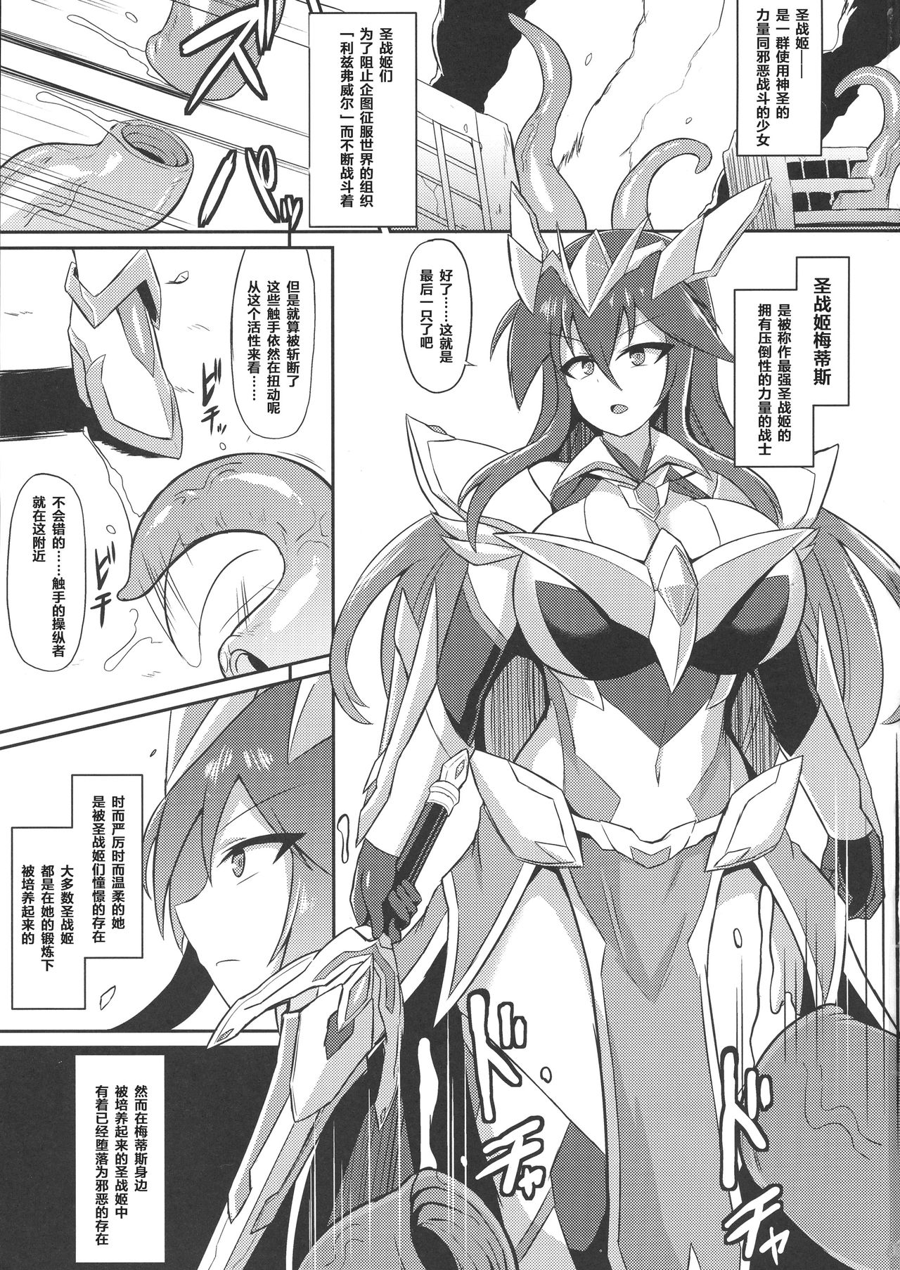 Seisen Hime Metis - Sennou Choukyou ni Ochiru Kedakaki Otome - page 3 full