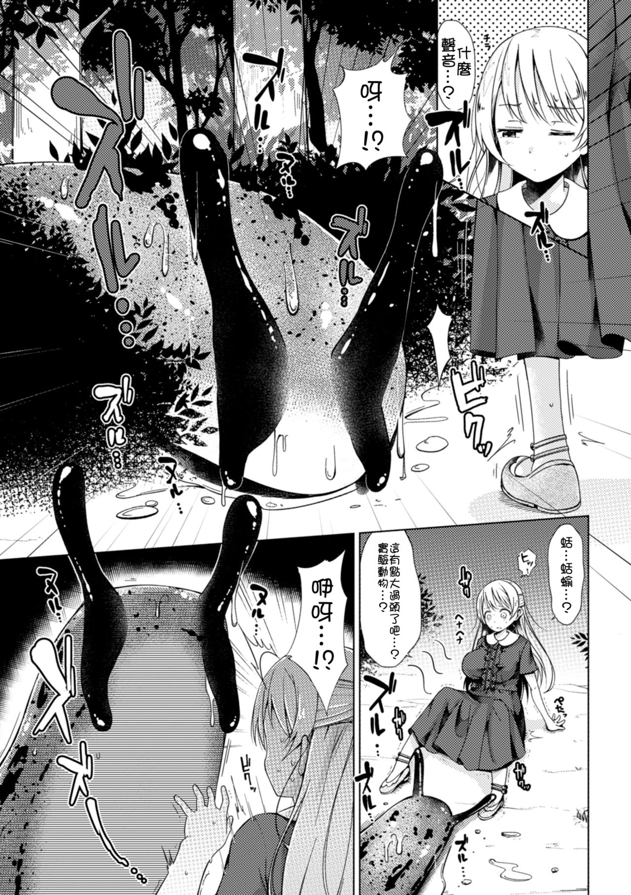 Mori ni Ugomeku page 8 full
