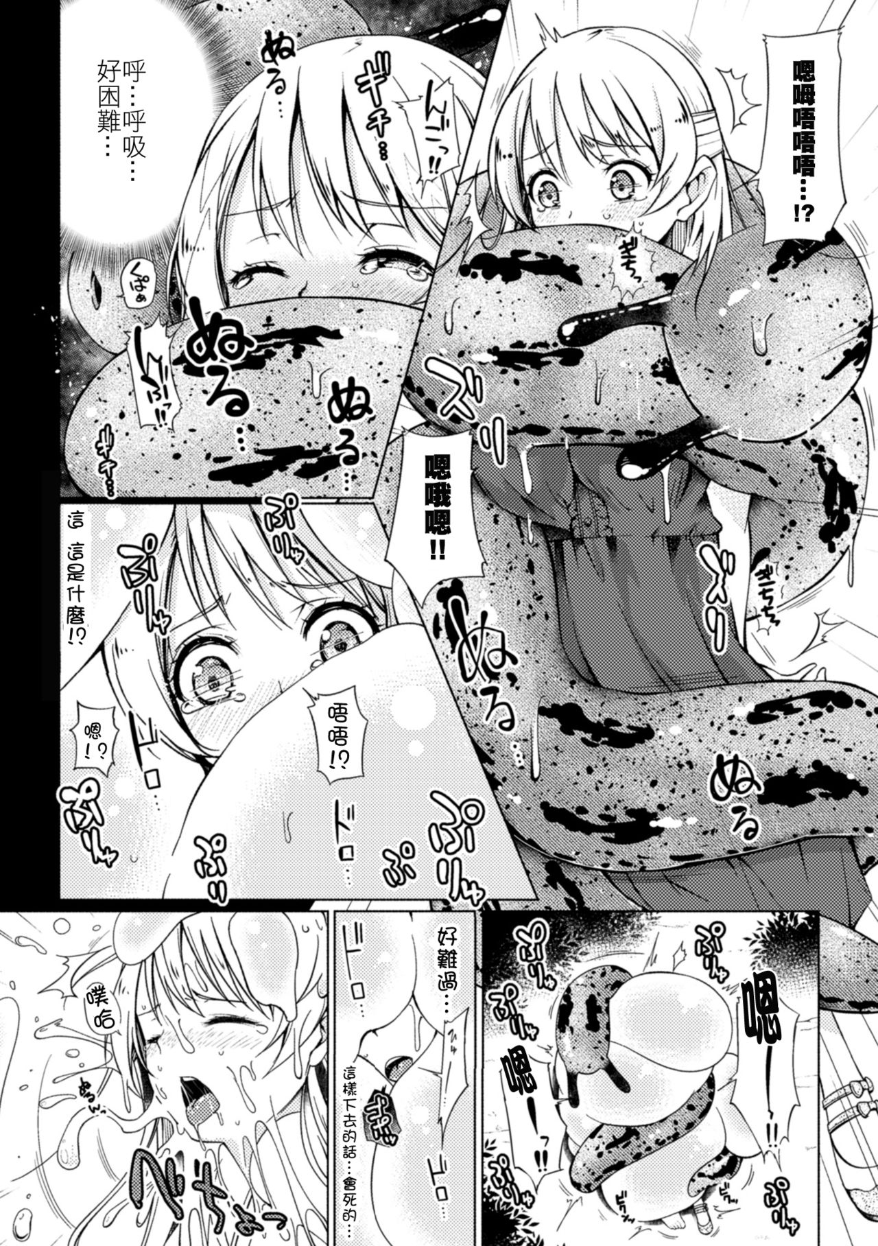 Mori ni Ugomeku page 9 full