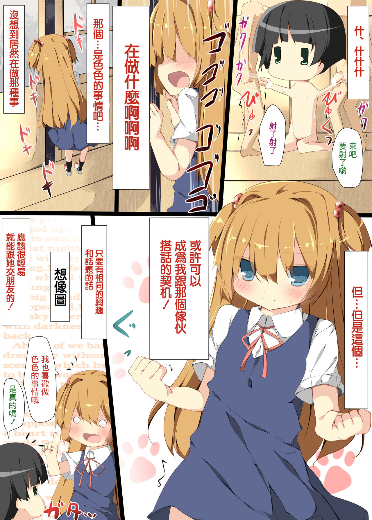 Jishou Dutch Wife to Ai no nai Sex o suru Hon | 與自稱人偶妻子的少女 做著沒有愛的纏綿之本 page 8 full