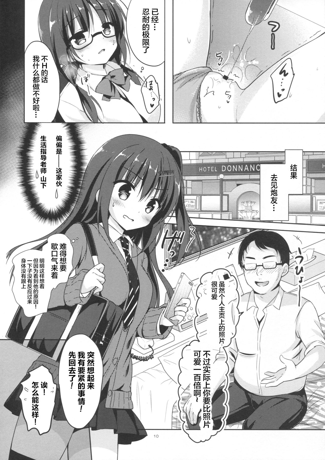 Yuutousei Ayaka no Uraomote 2 page 10 full