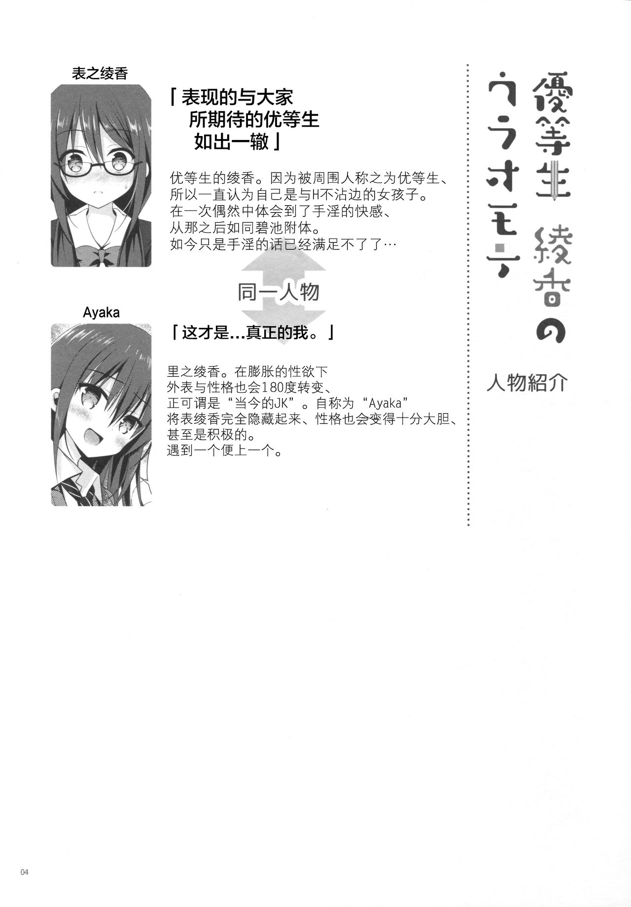Yuutousei Ayaka no Uraomote 2 page 4 full