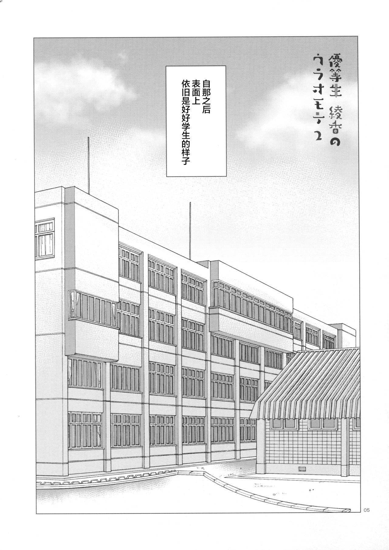 Yuutousei Ayaka no Uraomote 2 page 5 full