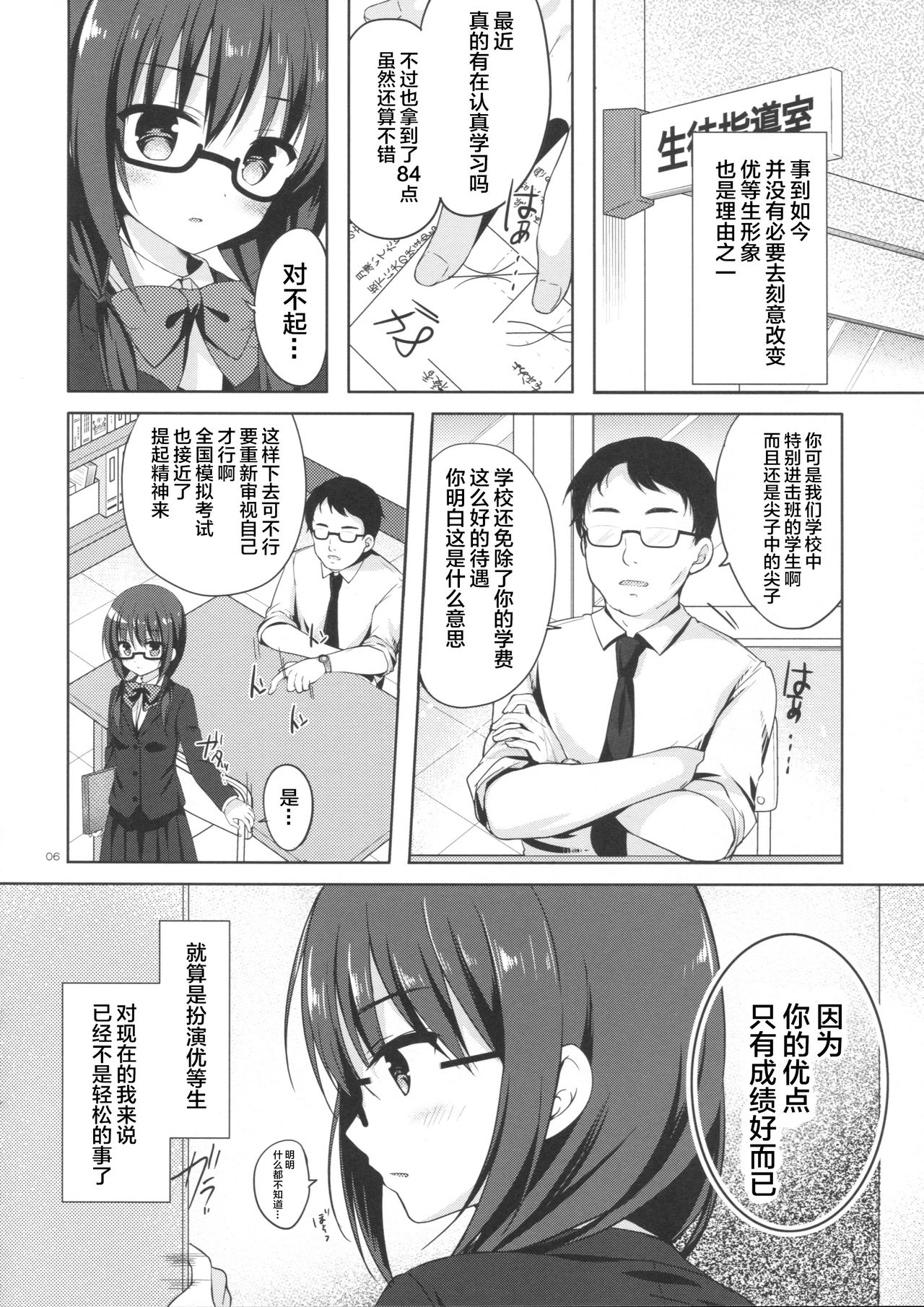Yuutousei Ayaka no Uraomote 2 page 6 full