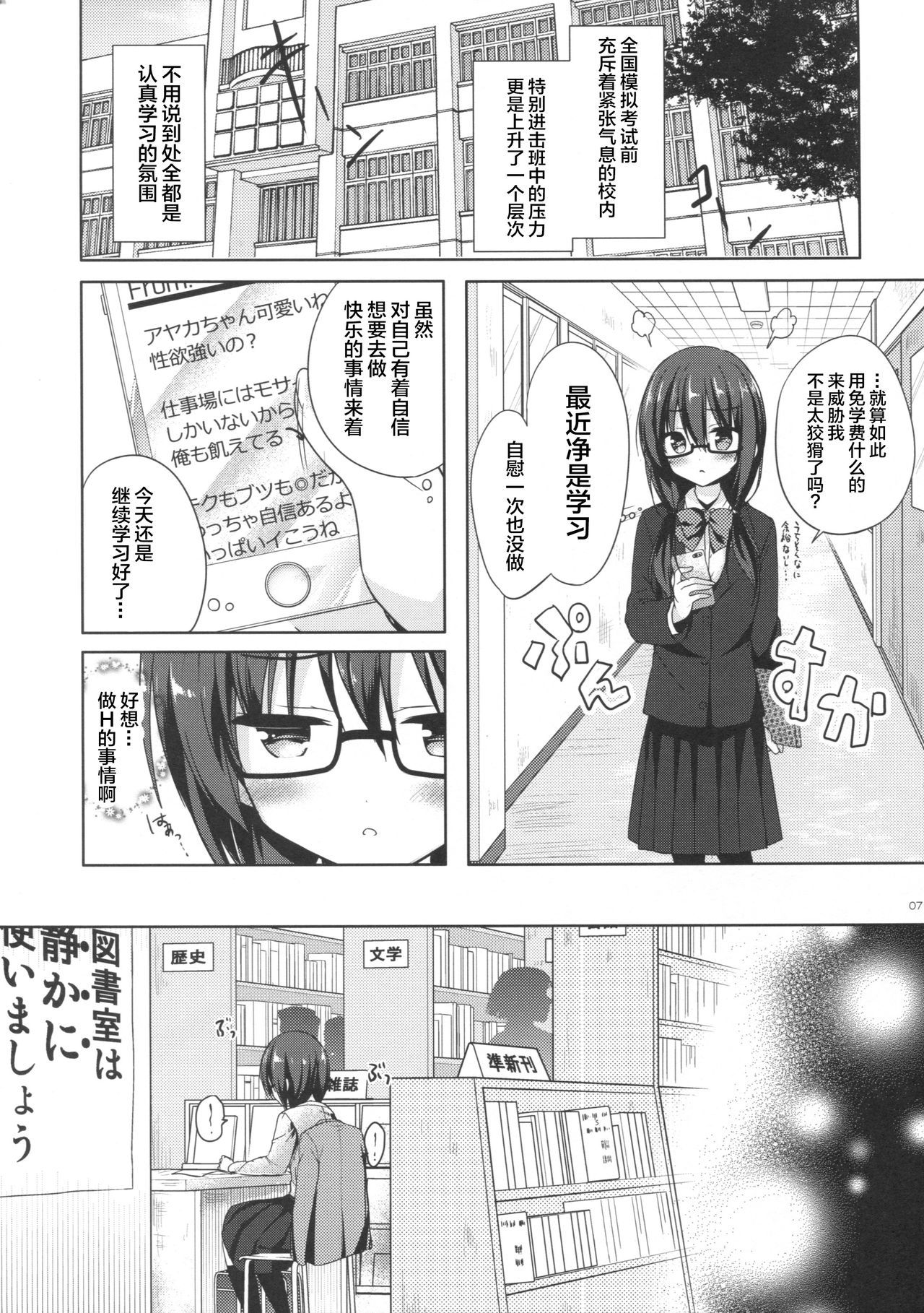 Yuutousei Ayaka no Uraomote 2 page 7 full