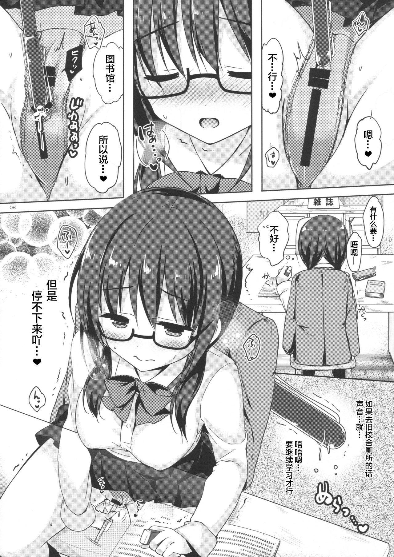 Yuutousei Ayaka no Uraomote 2 page 8 full