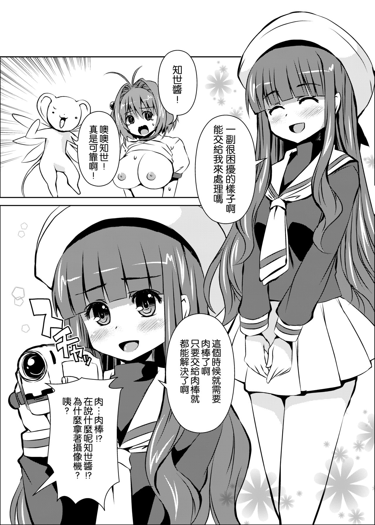 Sakura-chan Paiotsu Memorial Soushuuhen page 5 full