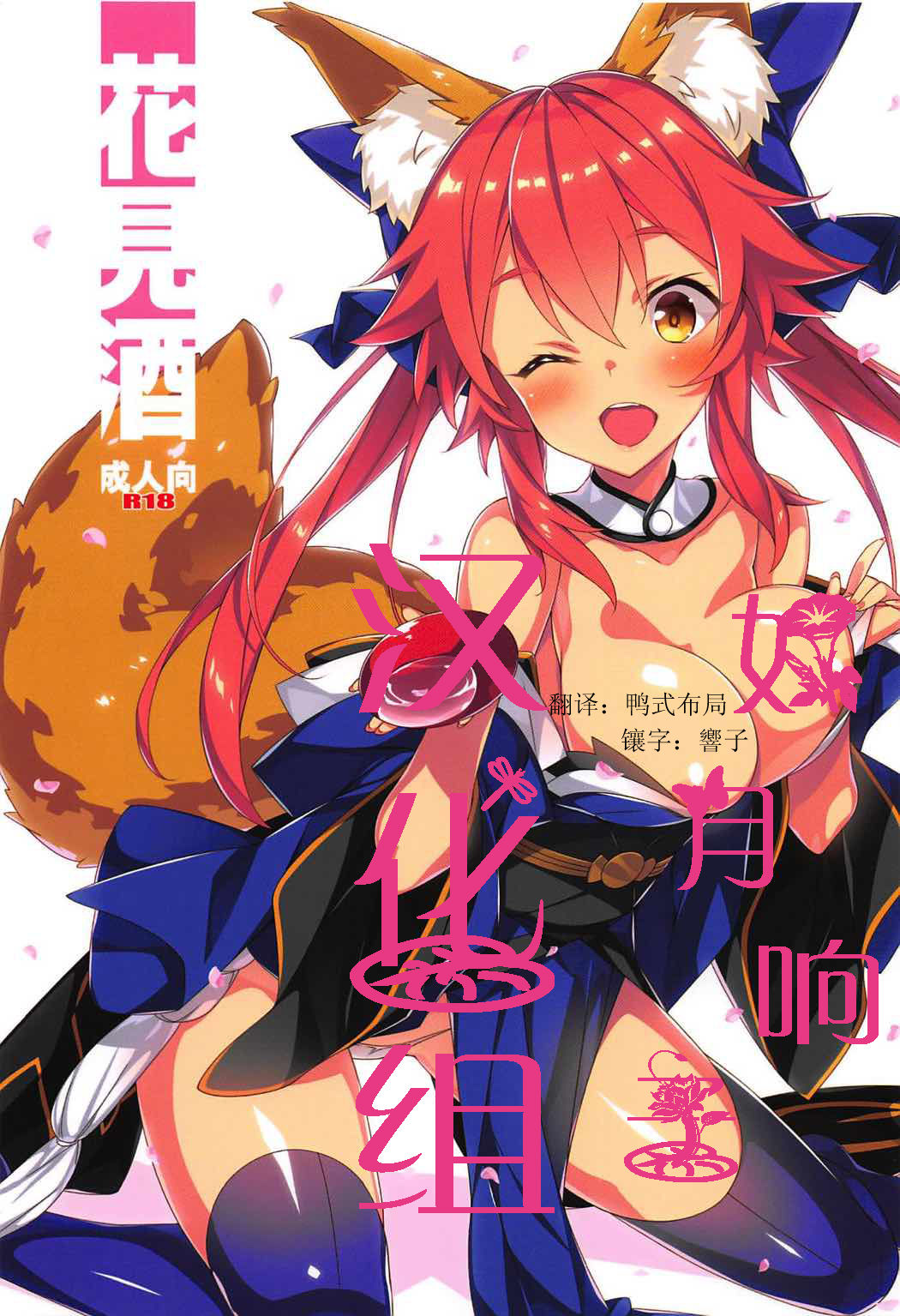 Hanamizake page 1 full