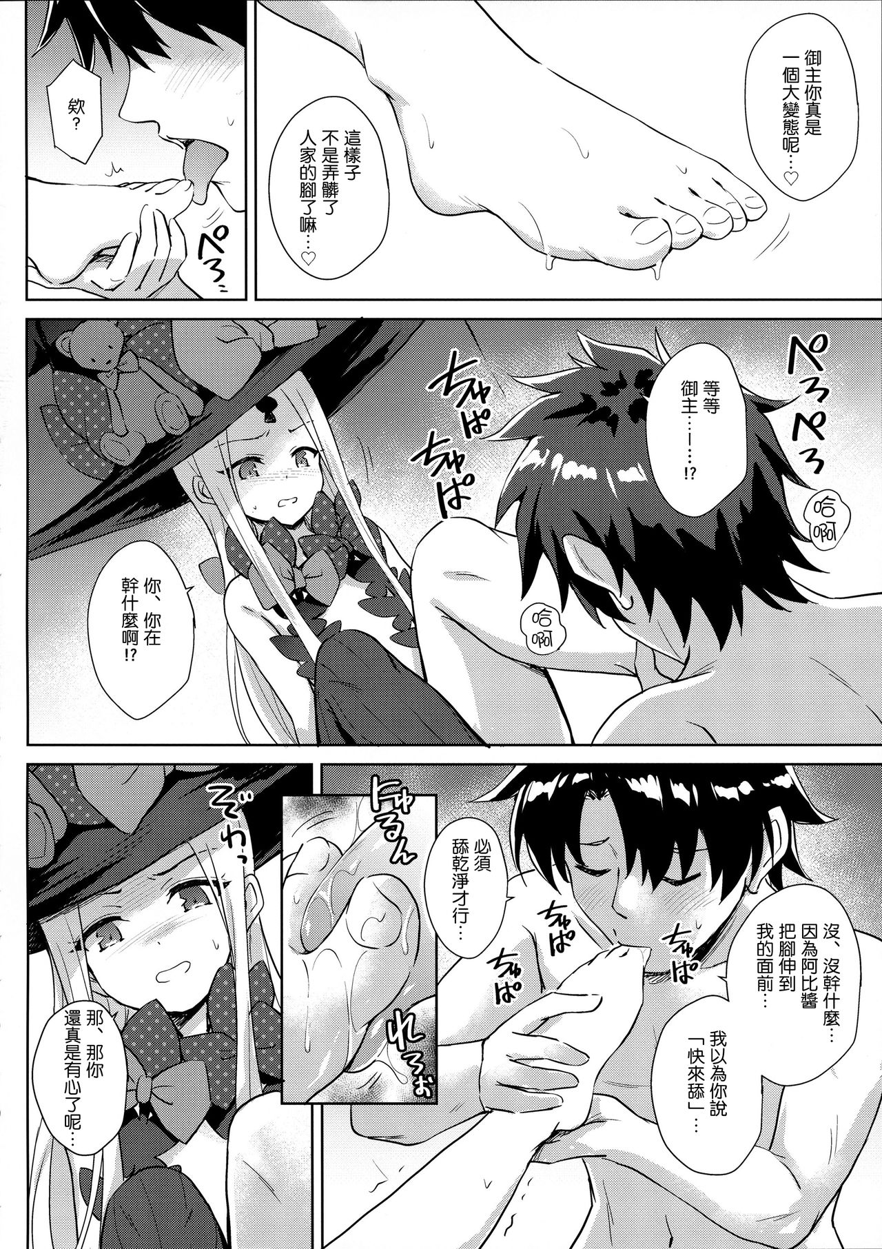 Waruiko Abby-chan mo Oshiri Ecchi wa Sasugani...? page 10 full