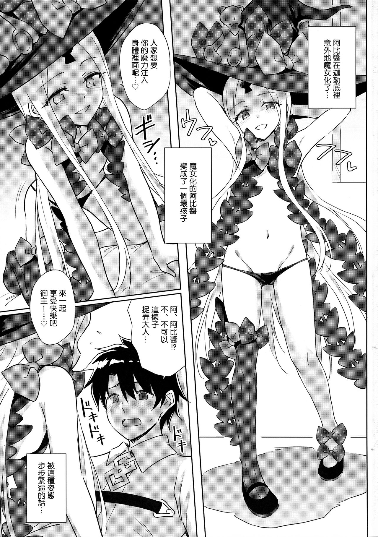 Waruiko Abby-chan mo Oshiri Ecchi wa Sasugani...? page 3 full