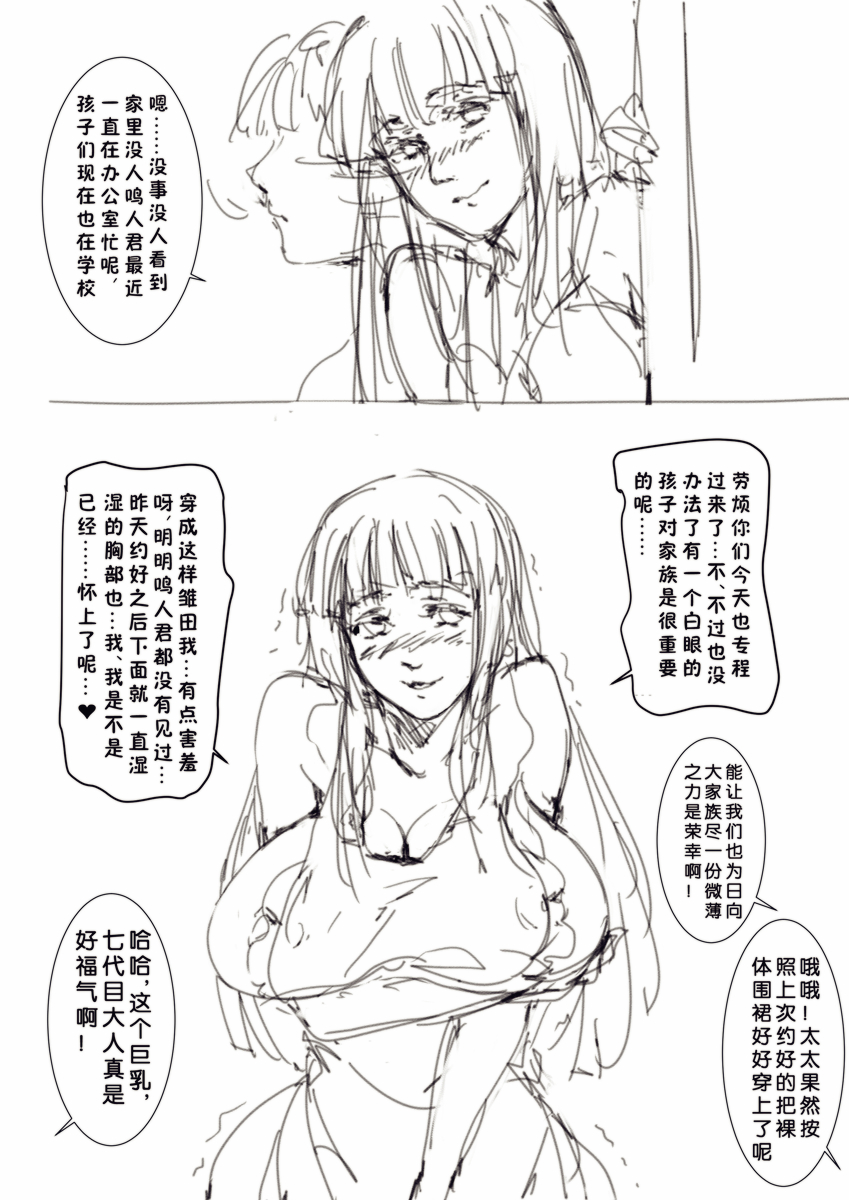 雏田太太的努力 page 2 full