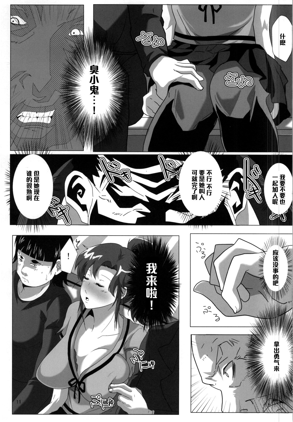 Mokuyoubi no Jouji page 8 full