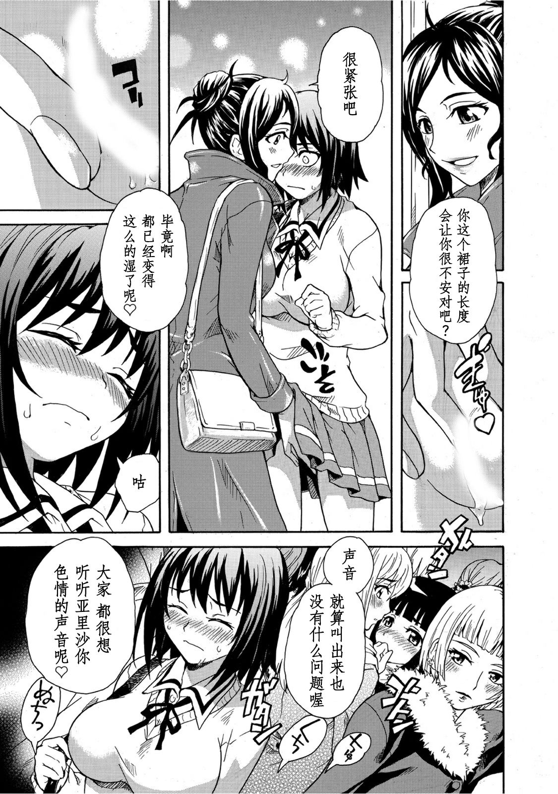 Mirarete Icchau ☆ Yuri Densha ~Josei Senyou Sharyou no Himegoto~ page 10 full