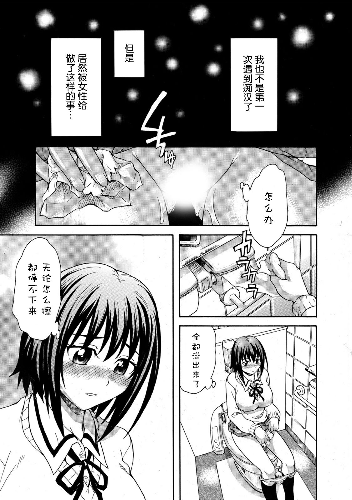 Mirarete Icchau ☆ Yuri Densha ~Josei Senyou Sharyou no Himegoto~ page 6 full