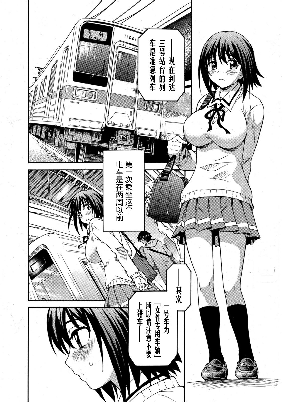 Mirarete Icchau ☆ Yuri Densha ~Josei Senyou Sharyou no Himegoto~ page 7 full