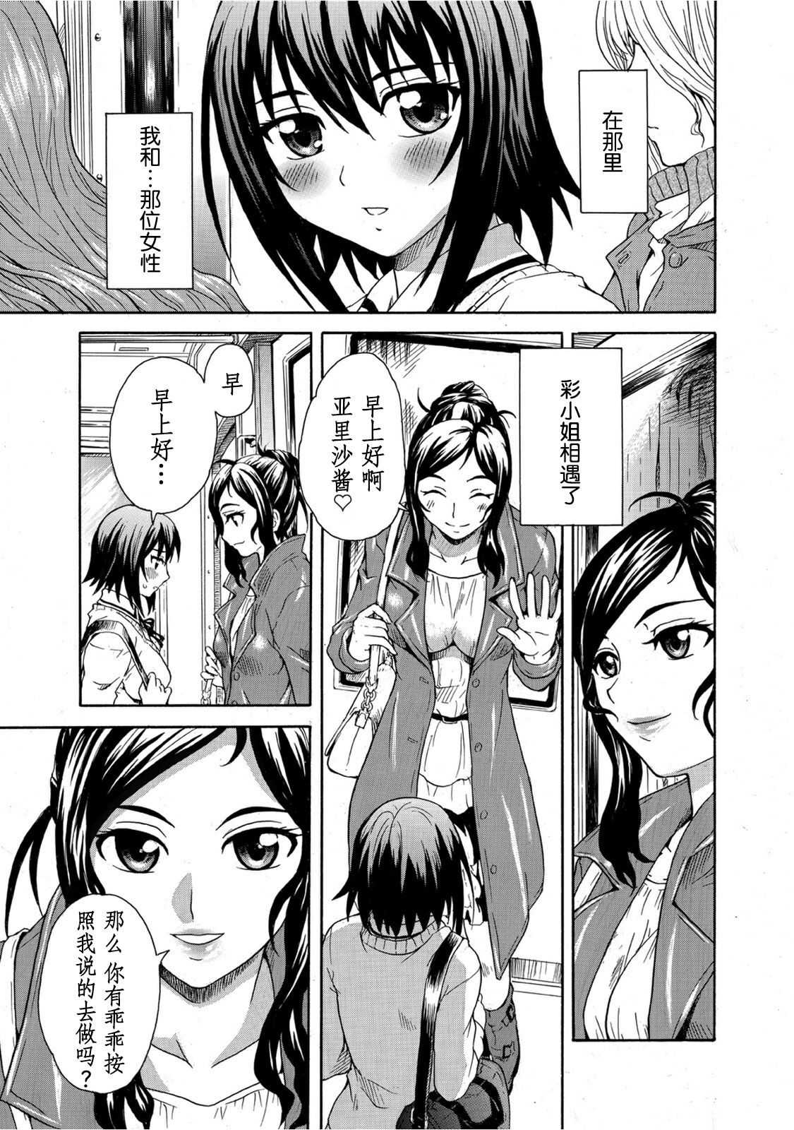 Mirarete Icchau ☆ Yuri Densha ~Josei Senyou Sharyou no Himegoto~ page 8 full