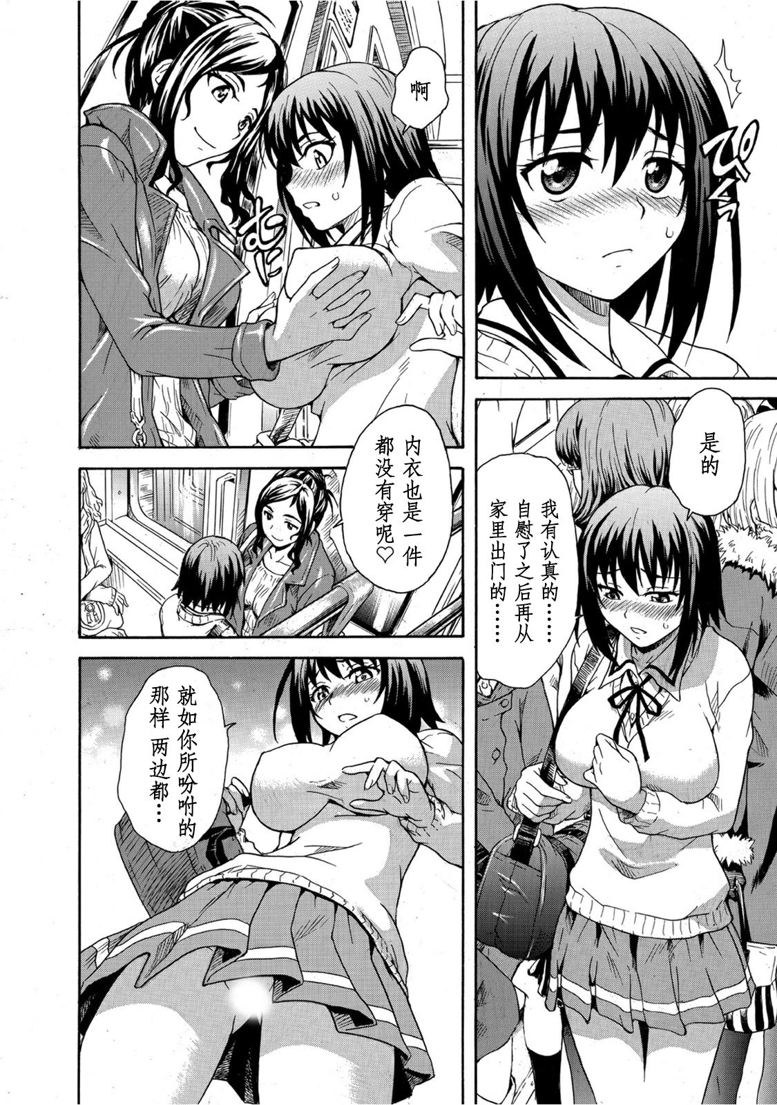 Mirarete Icchau ☆ Yuri Densha ~Josei Senyou Sharyou no Himegoto~ page 9 full