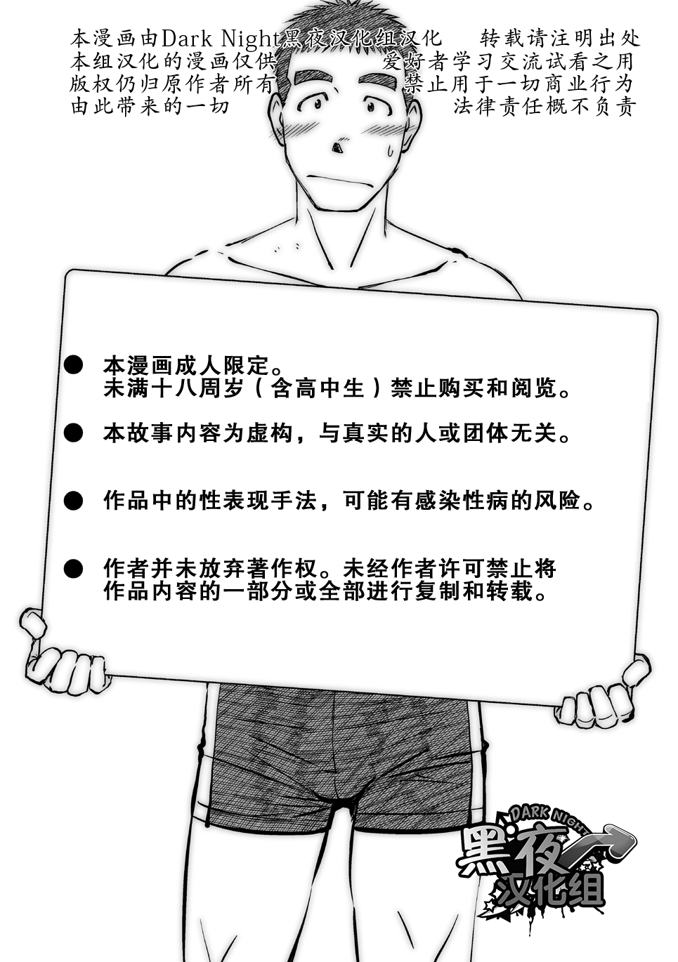 Nantoka Danshi vol.2 Dekachin Danshi page 1 full