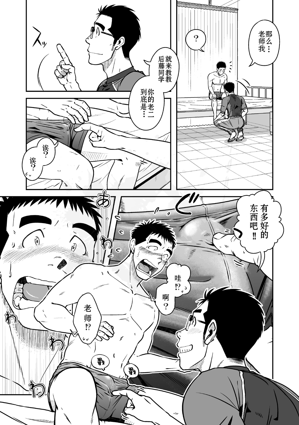 Nantoka Danshi vol.2 Dekachin Danshi page 10 full