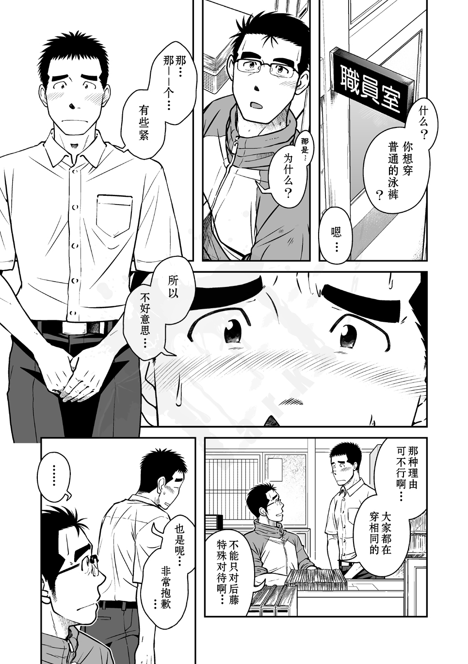 Nantoka Danshi vol.2 Dekachin Danshi page 2 full