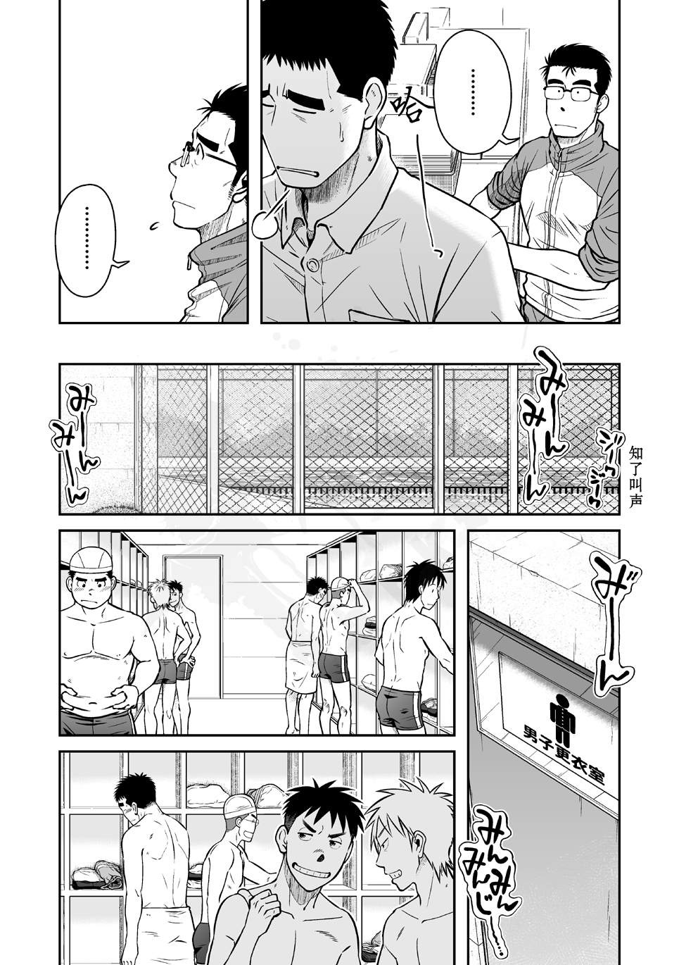 Nantoka Danshi vol.2 Dekachin Danshi page 3 full