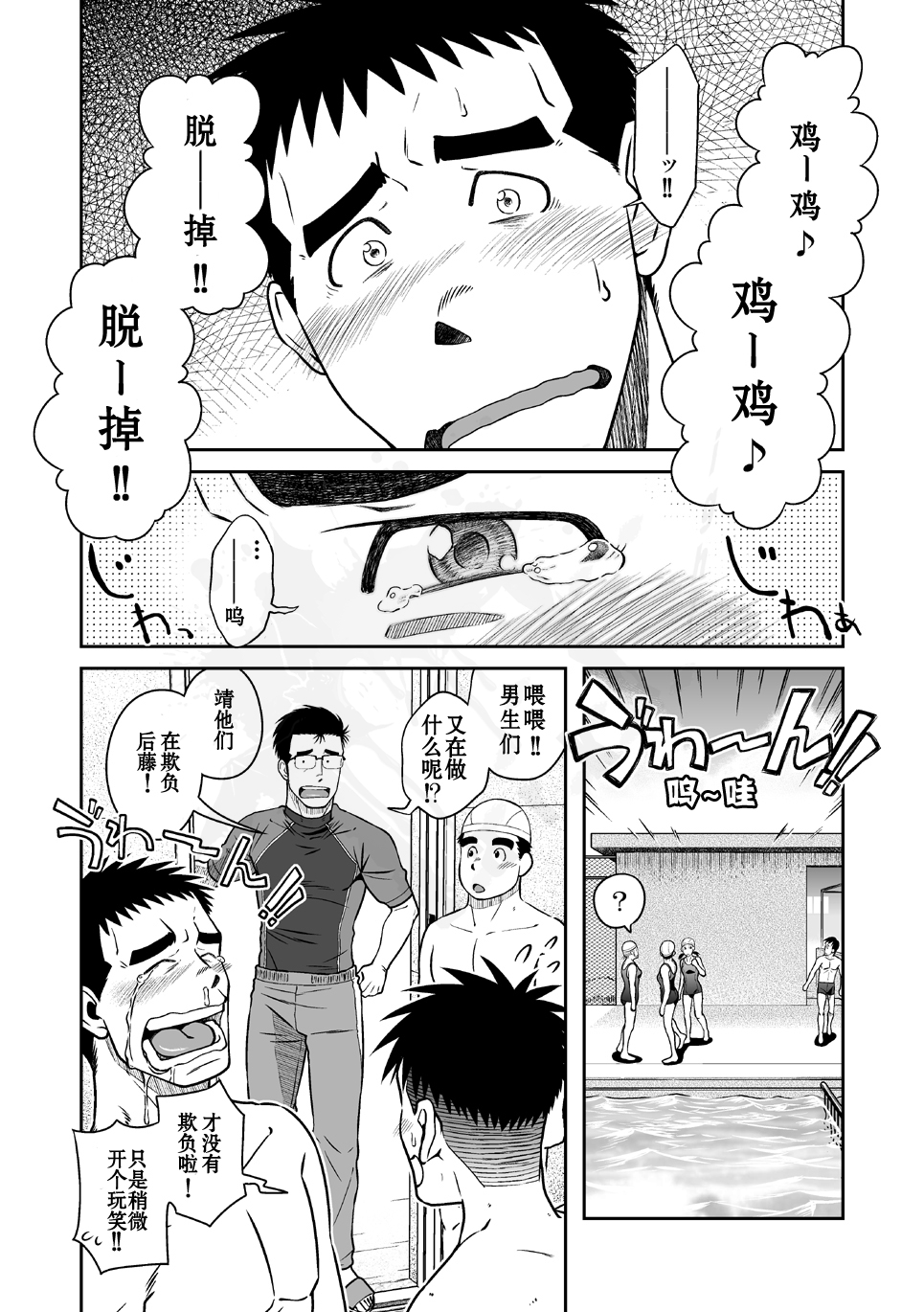 Nantoka Danshi vol.2 Dekachin Danshi page 7 full