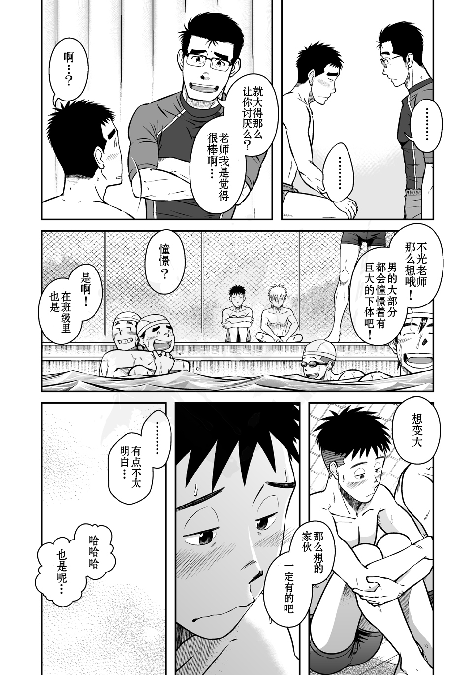 Nantoka Danshi vol.2 Dekachin Danshi page 9 full
