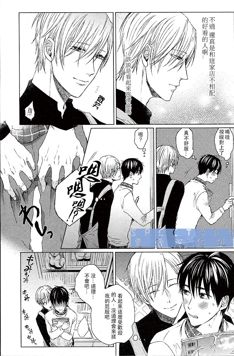 這與我知道的書店店員不一樣啊 page 3 full
