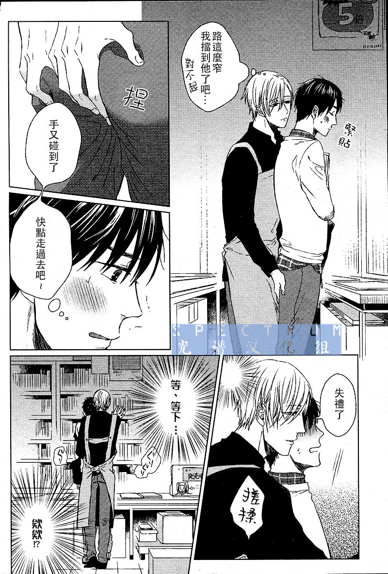 這與我知道的書店店員不一樣啊 page 4 full