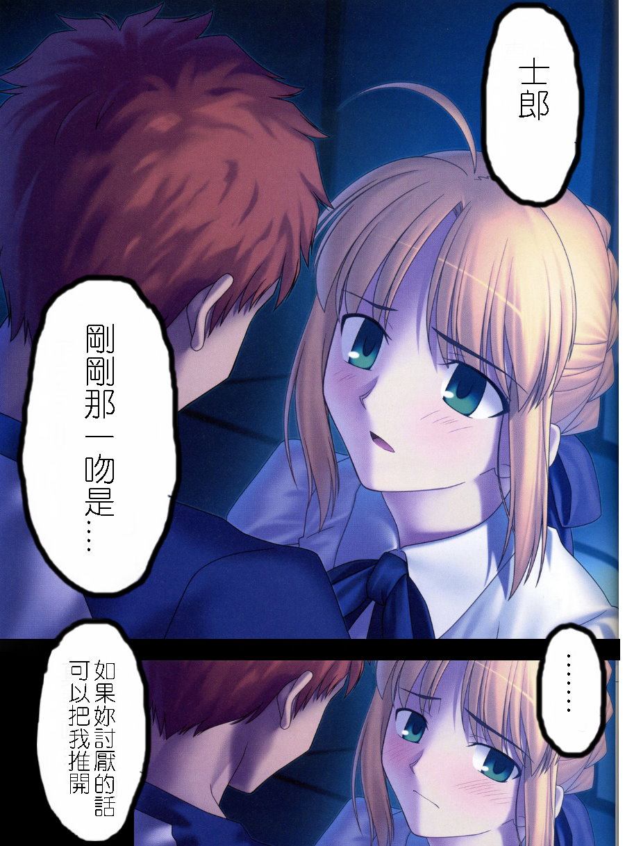 Fate/stay nigh FAKE Avalont page 2 full