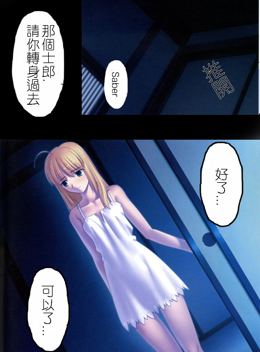 Fate/stay nigh FAKE Avalont page 3 full