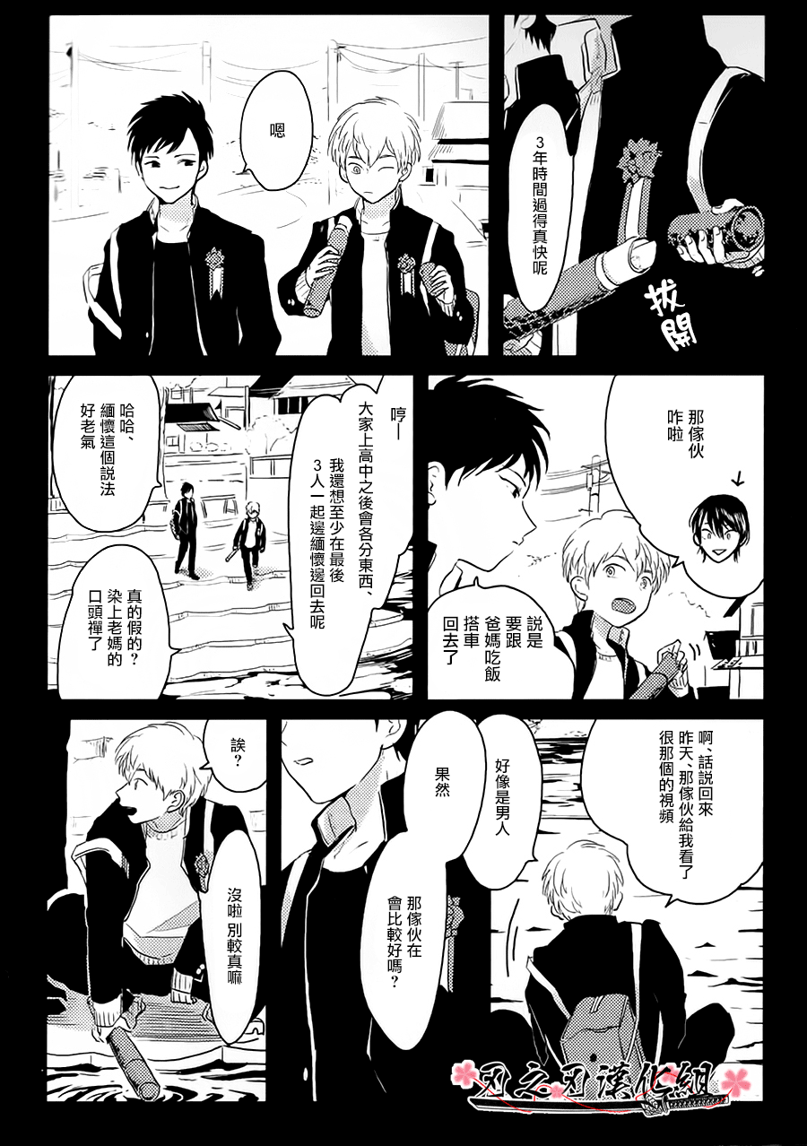 ～初恋～ page 4 full