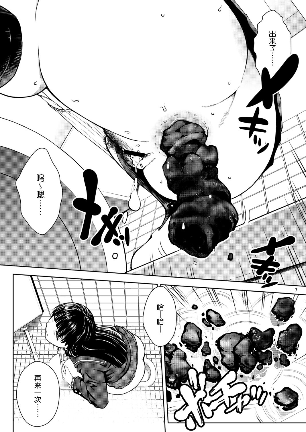Haisetsu Shukujo page 6 full