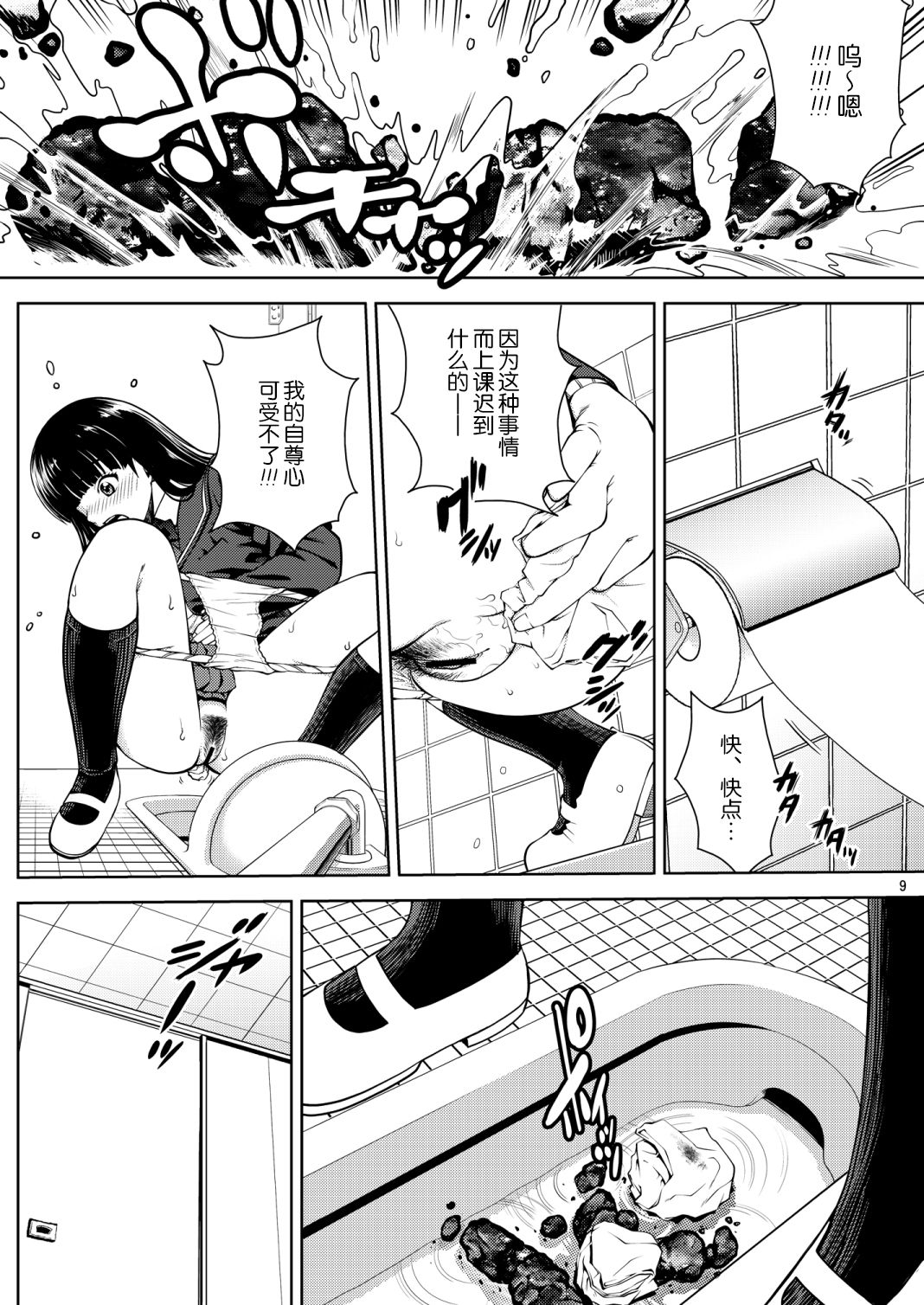 Haisetsu Shukujo page 8 full