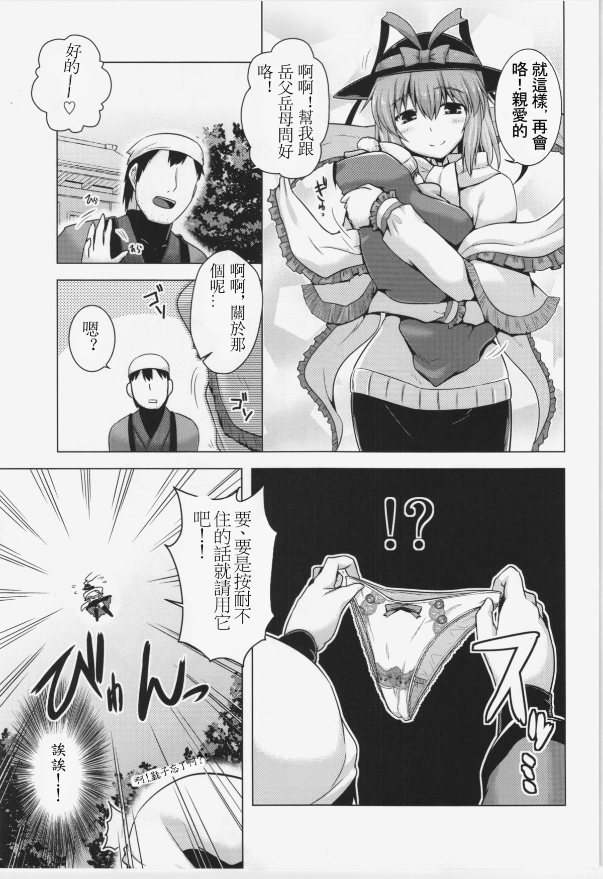 Yumemigokochi no Uchouten page 4 full
