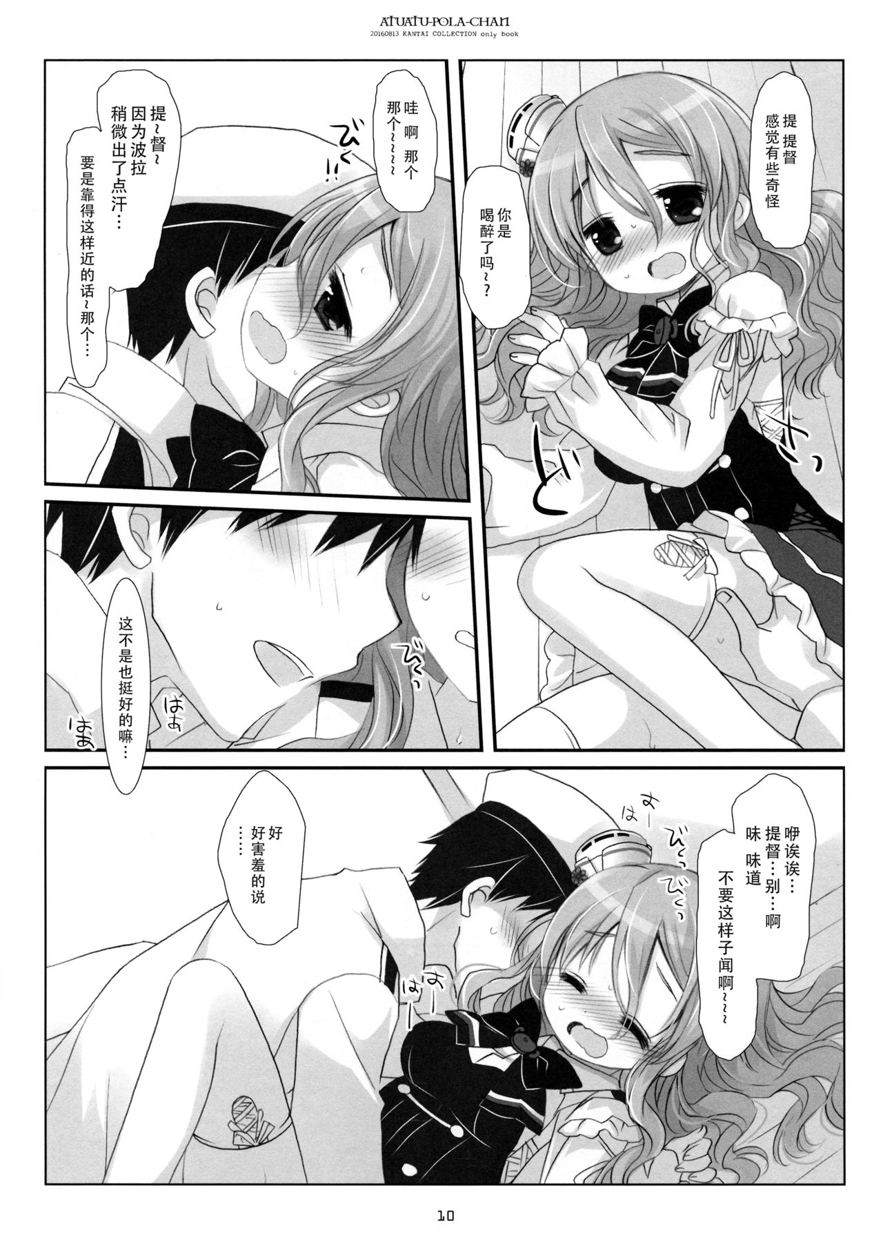 Atsuatsu Pola-chan page 10 full