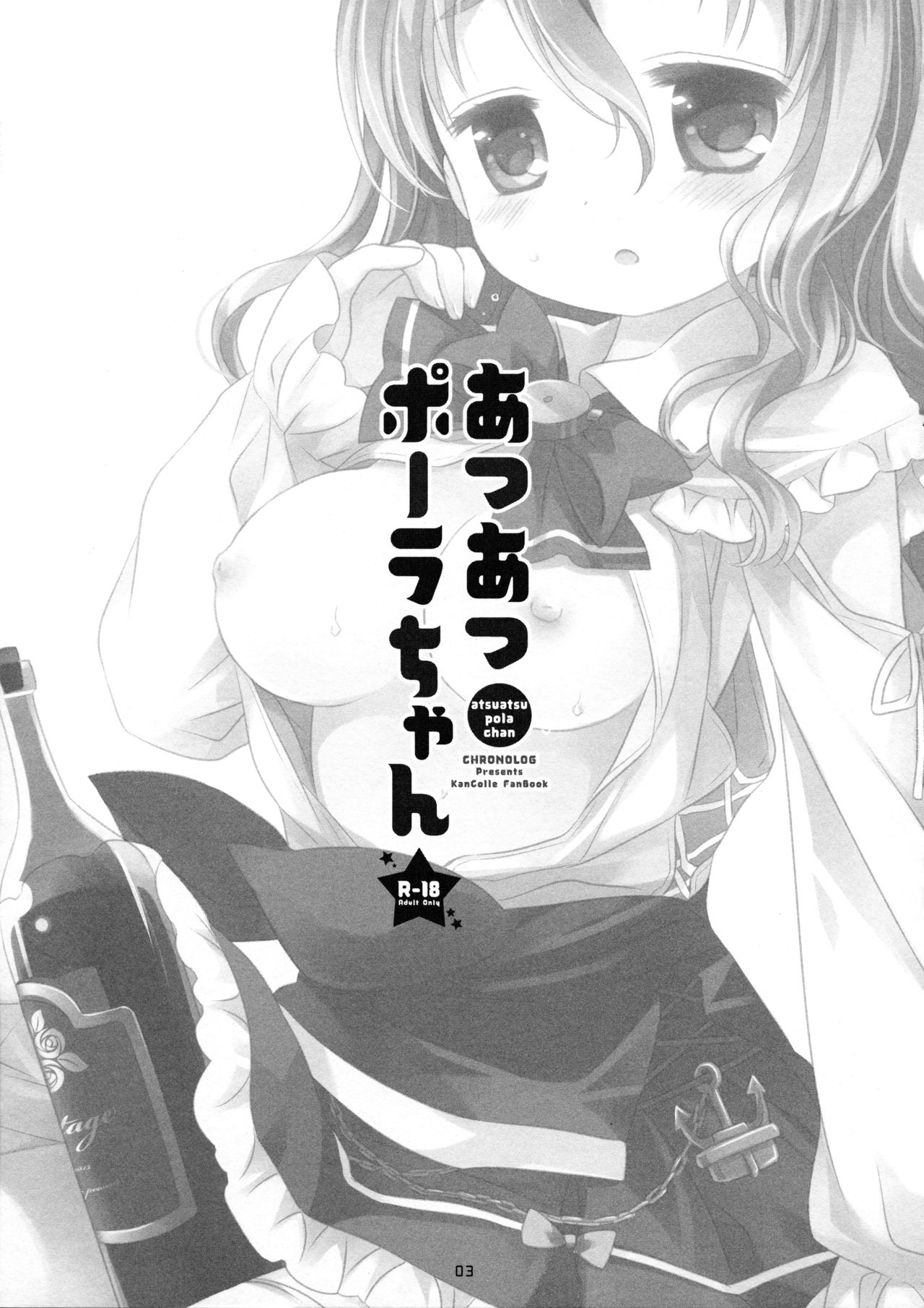 Atsuatsu Pola-chan page 3 full