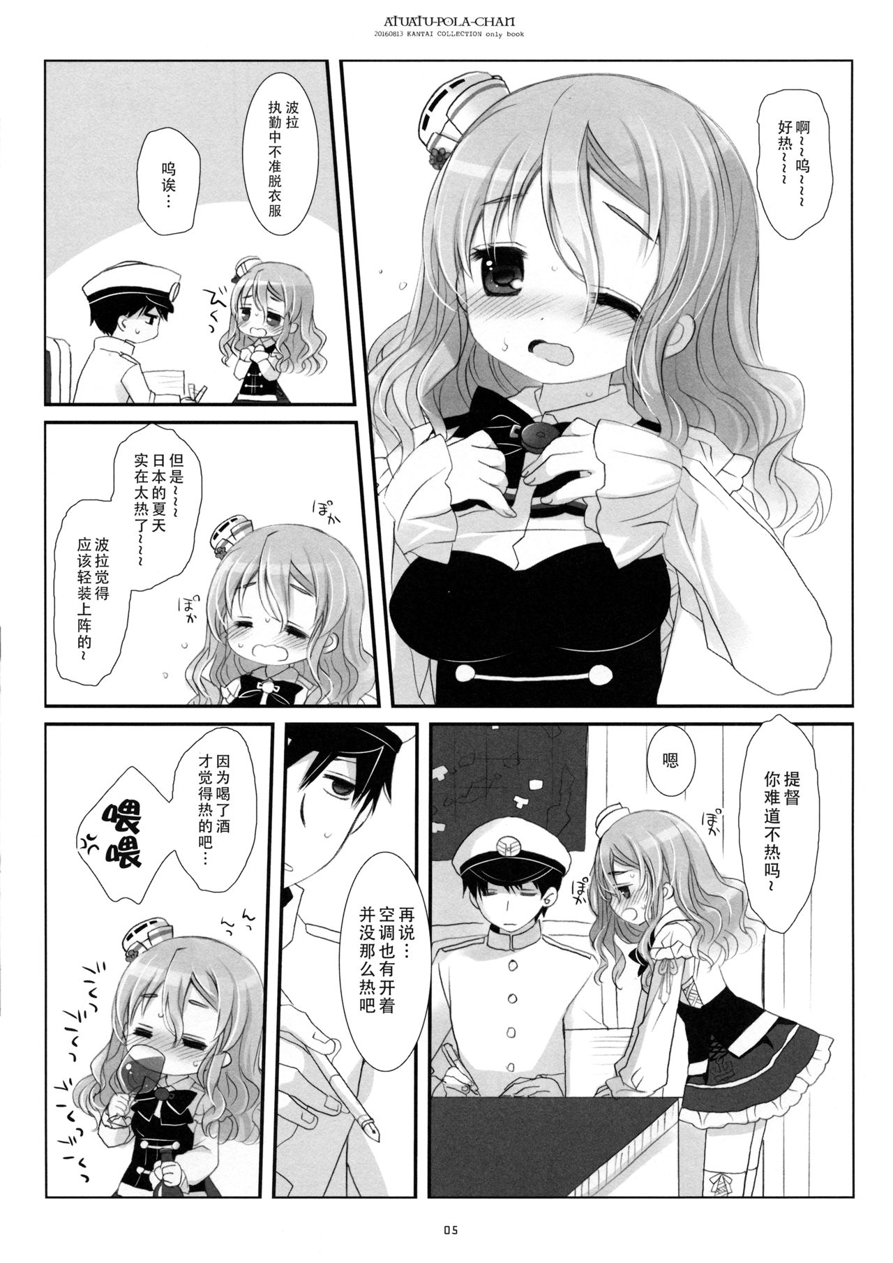 Atsuatsu Pola-chan page 5 full
