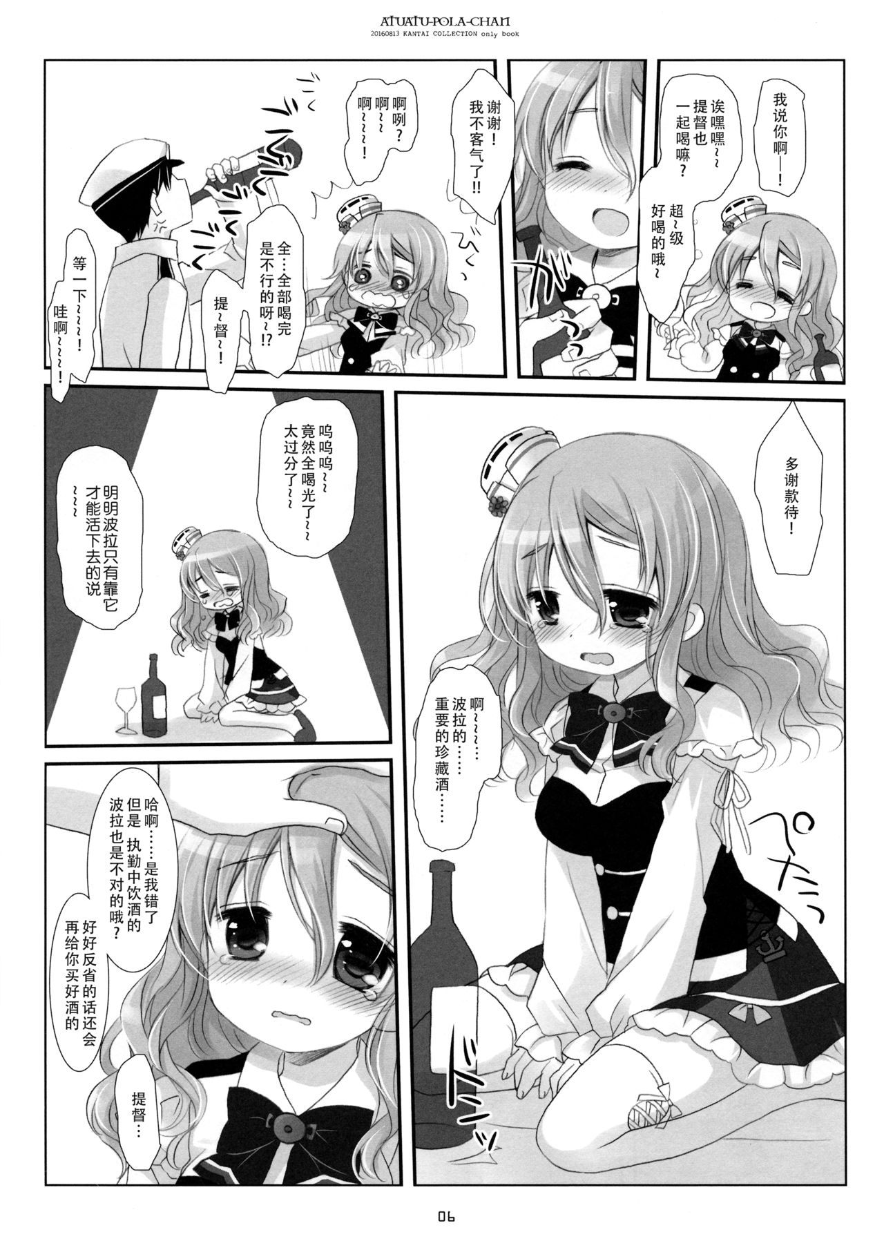 Atsuatsu Pola-chan page 6 full