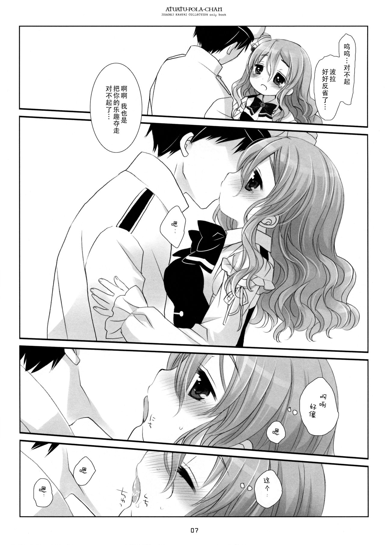 Atsuatsu Pola-chan page 7 full