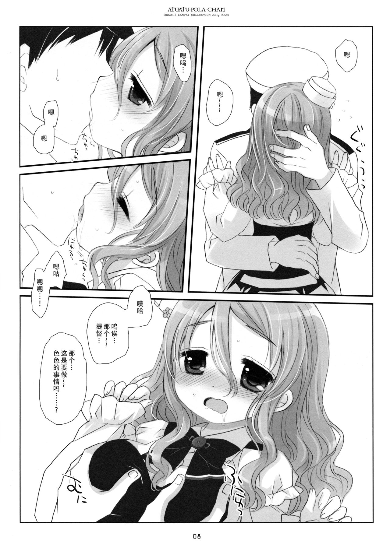 Atsuatsu Pola-chan page 8 full