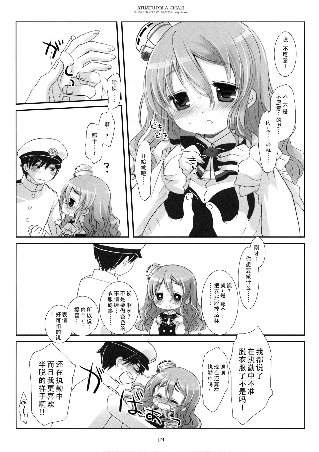 Atsuatsu Pola-chan page 9 full