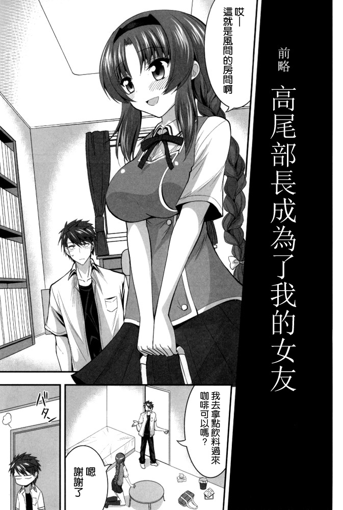 Takao-buchou to Tsukiau Koto ni Narimashita page 3 full