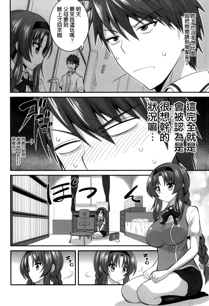 Takao-buchou to Tsukiau Koto ni Narimashita page 4 full