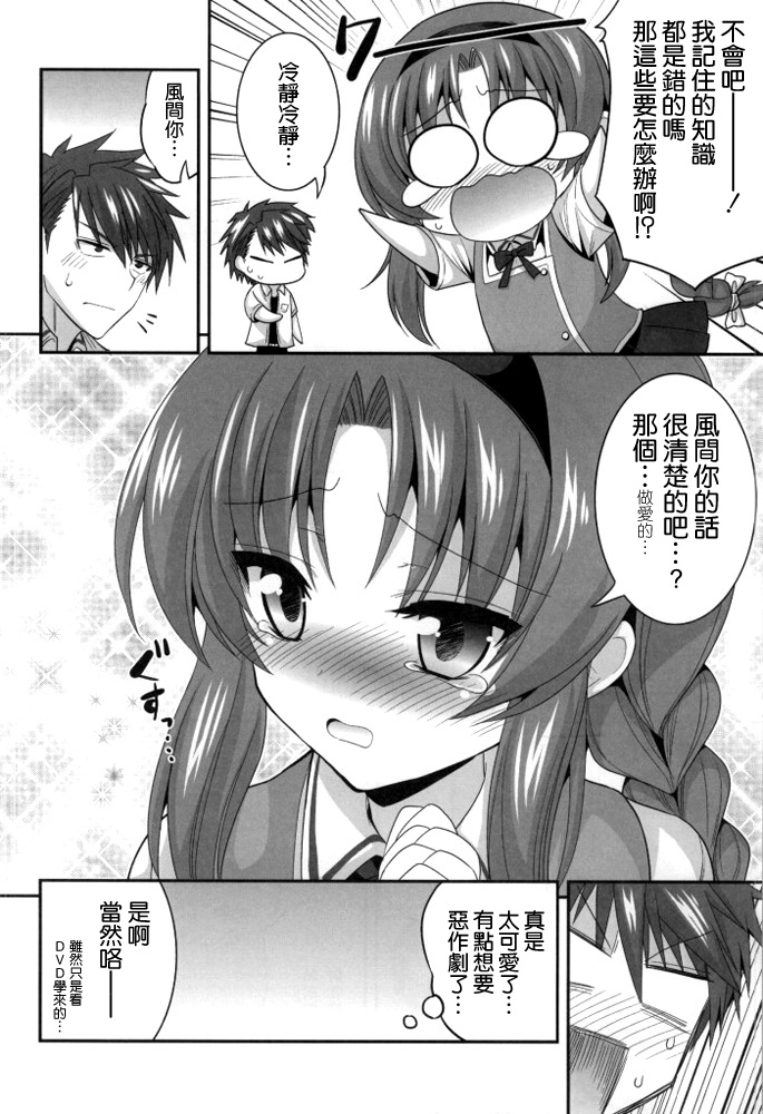 Takao-buchou to Tsukiau Koto ni Narimashita page 8 full