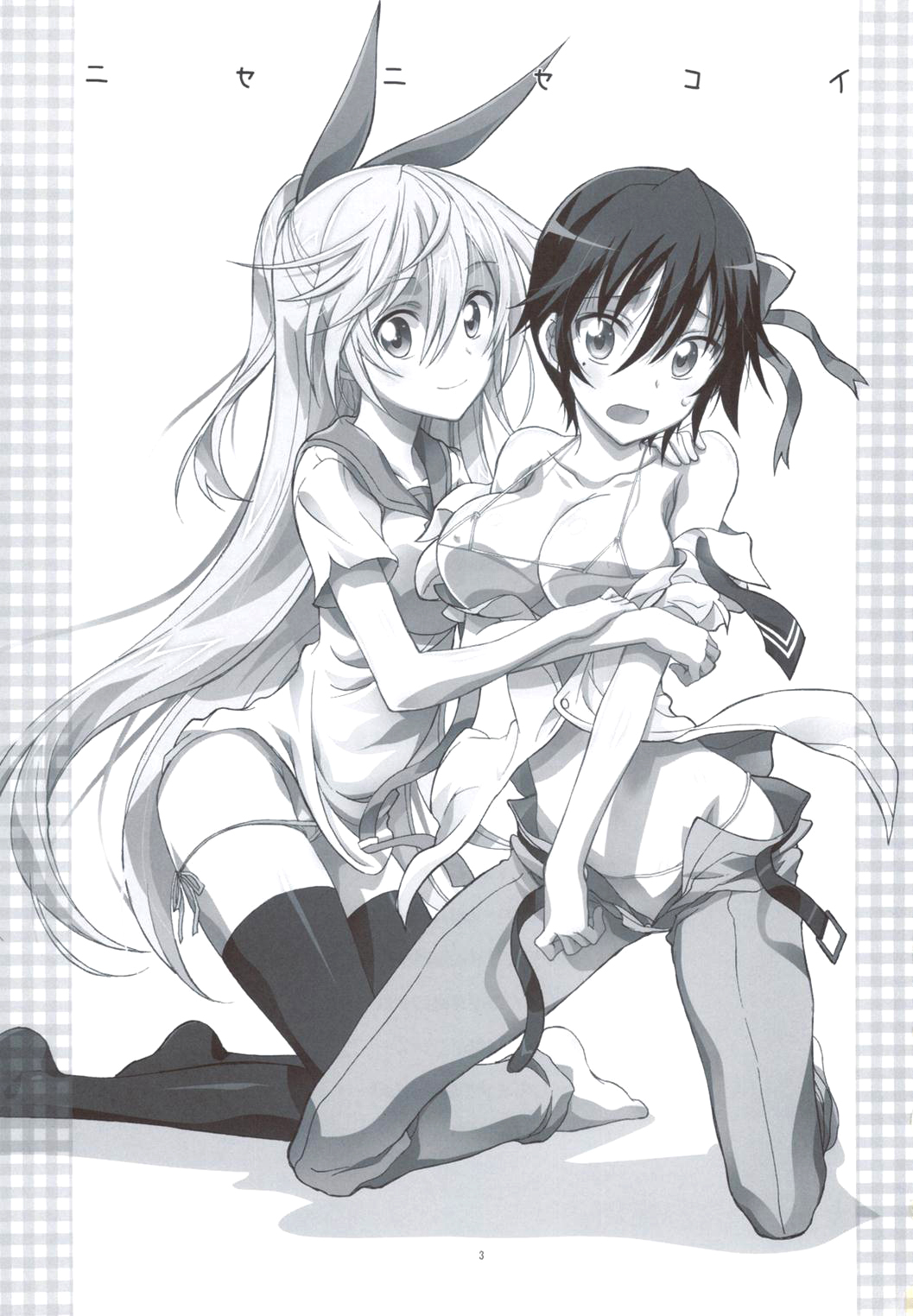 Nisenisekoi page 2 full