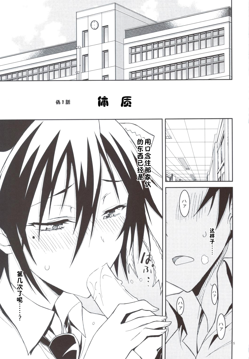 Nisenisekoi page 4 full
