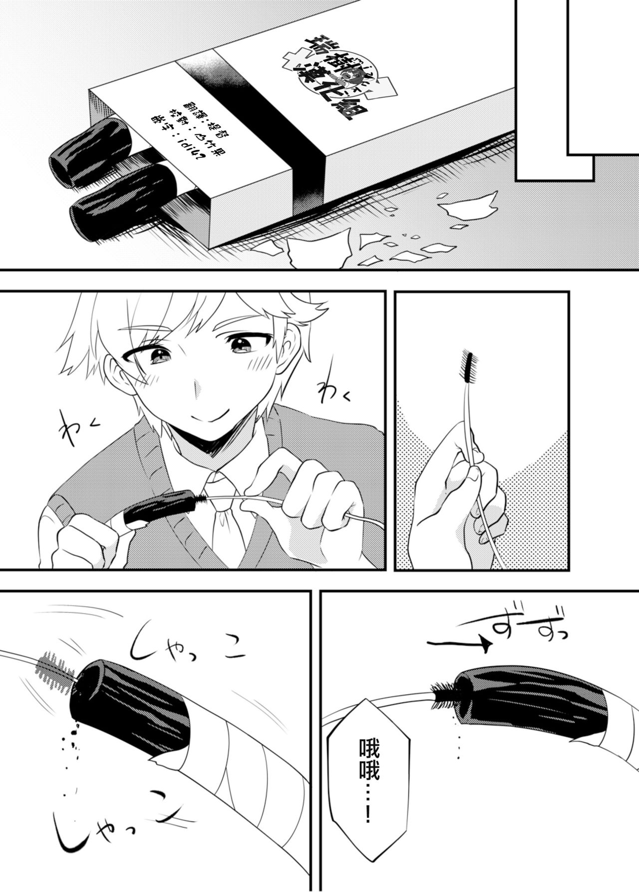 Kattekita Mokutan wa Otokonoko!? page 3 full